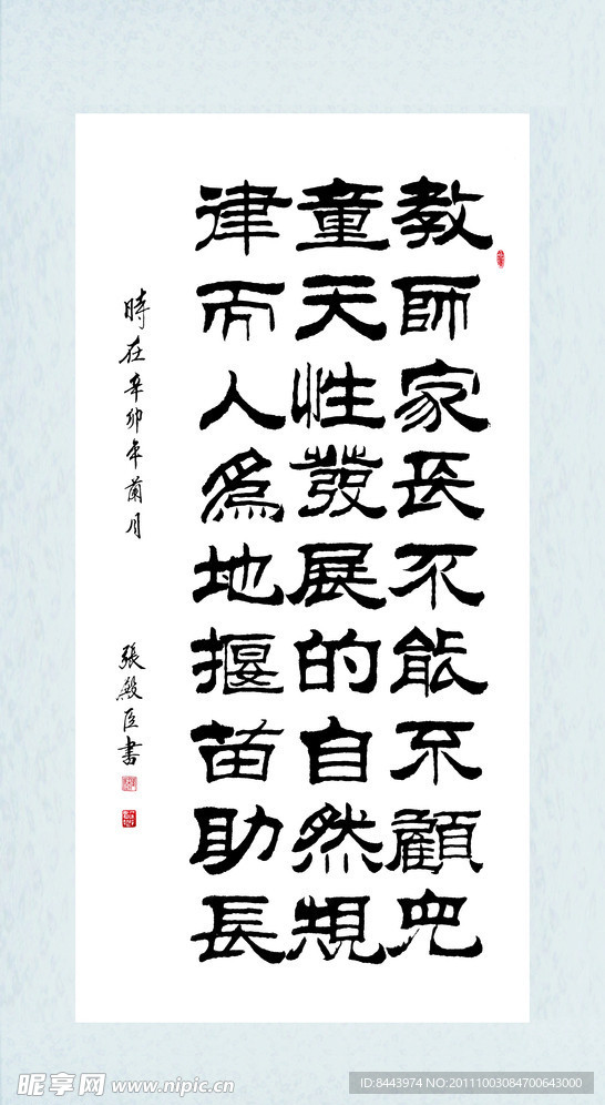 书法 毛笔字