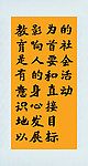 书法 毛笔字