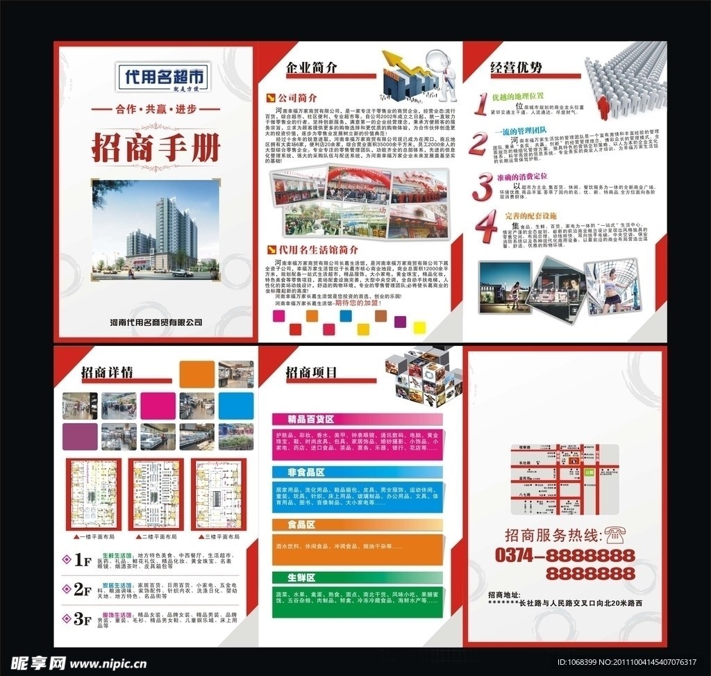 超市招商手册