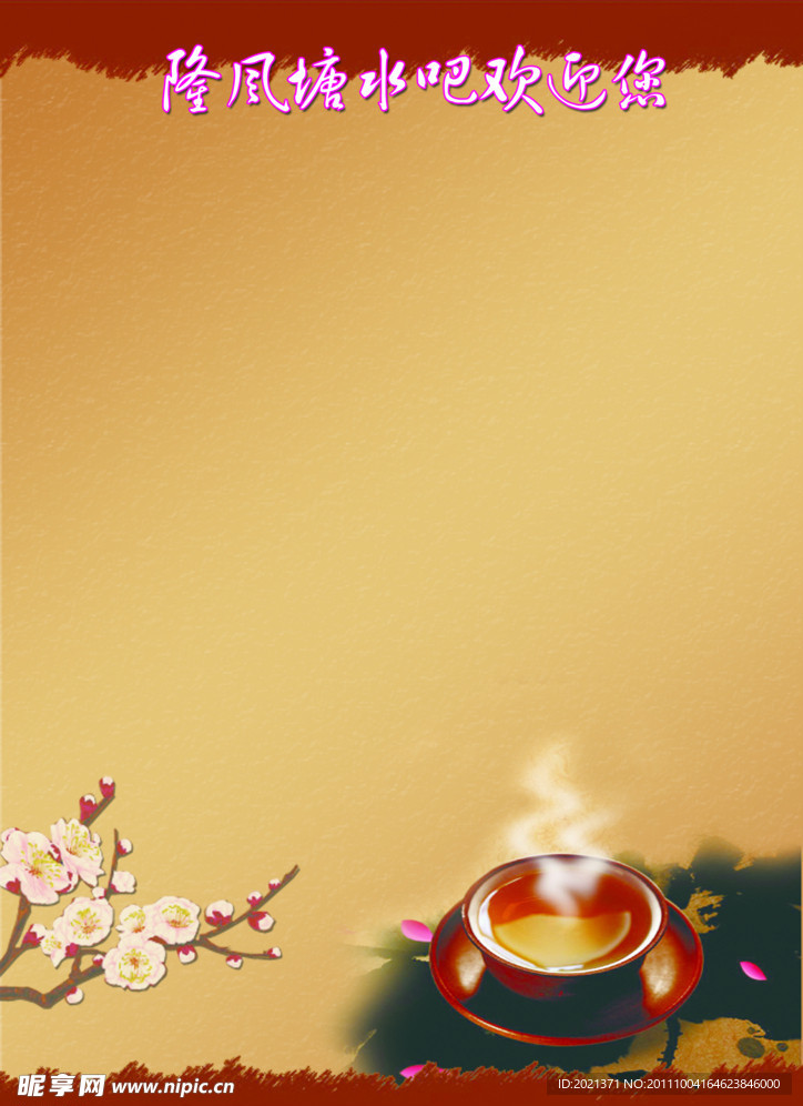茶单背景