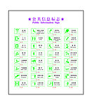 公共标识牌