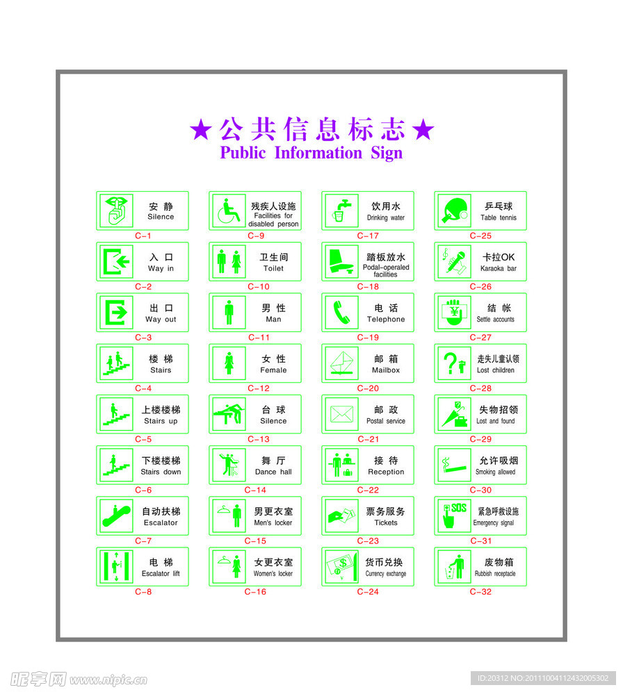 公共标识牌