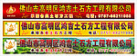 高明区鸿吉土石方工程有限公司