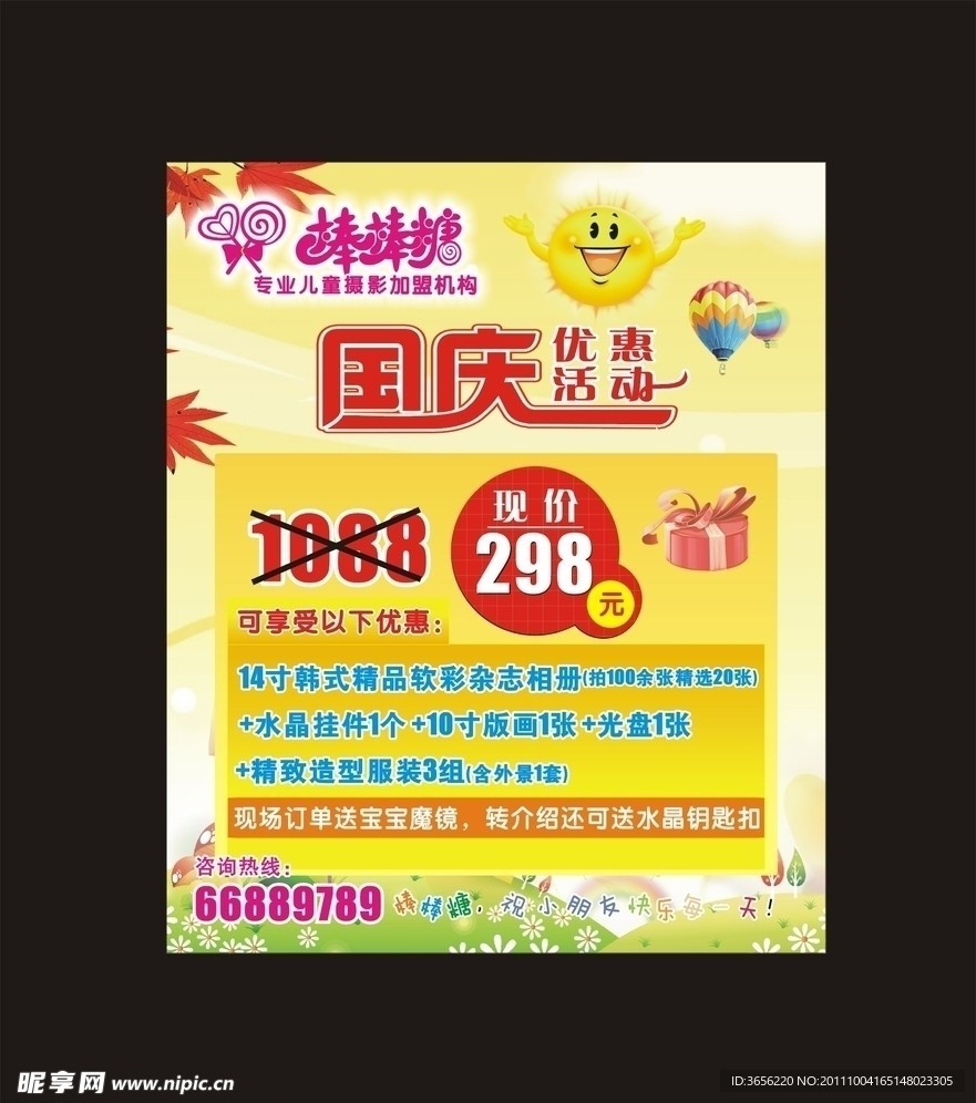 国庆海报
