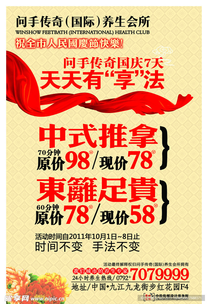 国庆促销海报