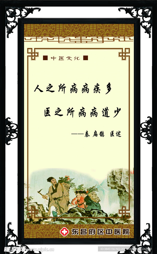 中医名言 扁鹊