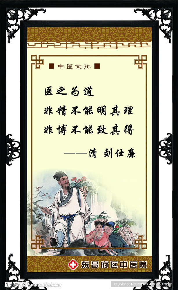 中医名言 刘仕廉