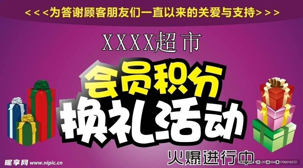 会员积分
