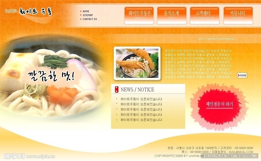 韩国美食网页模版