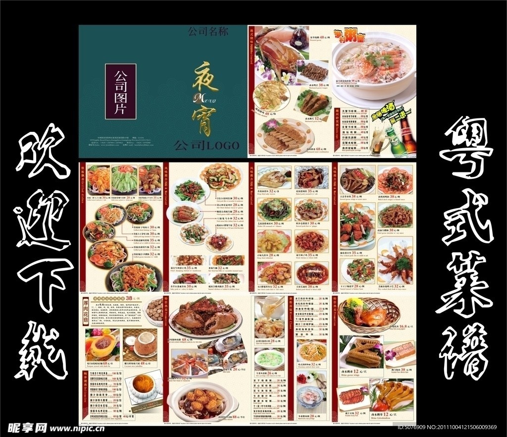 粤菜菜谱