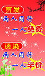 发廊活动海报