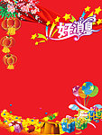 喜庆素材