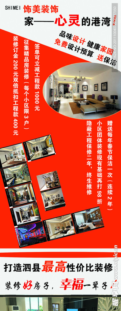 装饰公司宣传展架