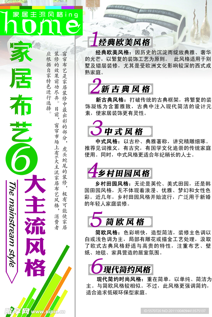 家居装饰杂志