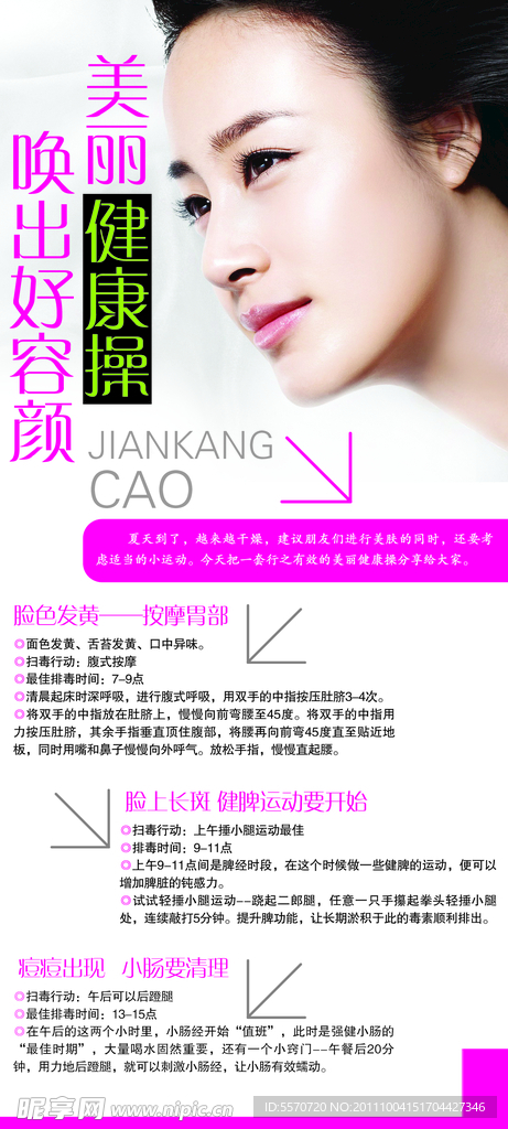 美丽杂志计宣传
