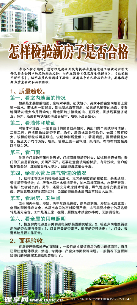 房子的检验杂志排版设计