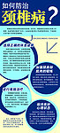防治颈椎病杂志排版设计宣传
