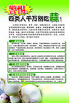吃蒜的注意杂志排版设计