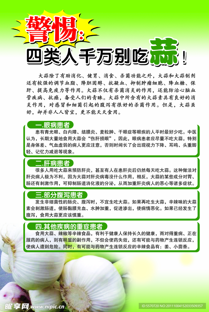 吃蒜的注意杂志排版设计