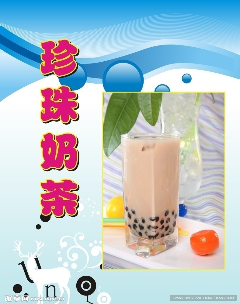 珍珠奶茶