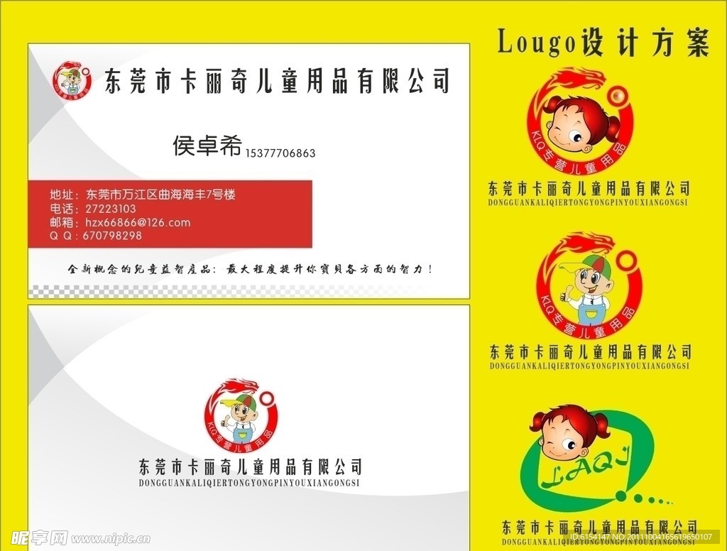 名片与LOGO设计