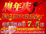 周年庆海报