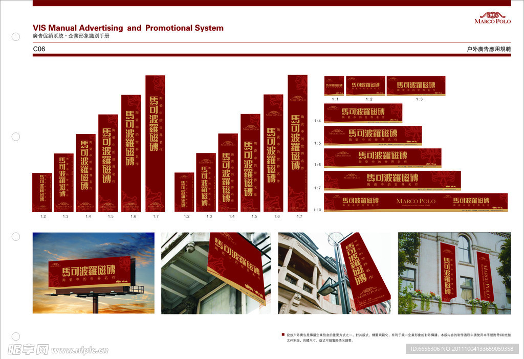 马可波罗磁砖广告规范