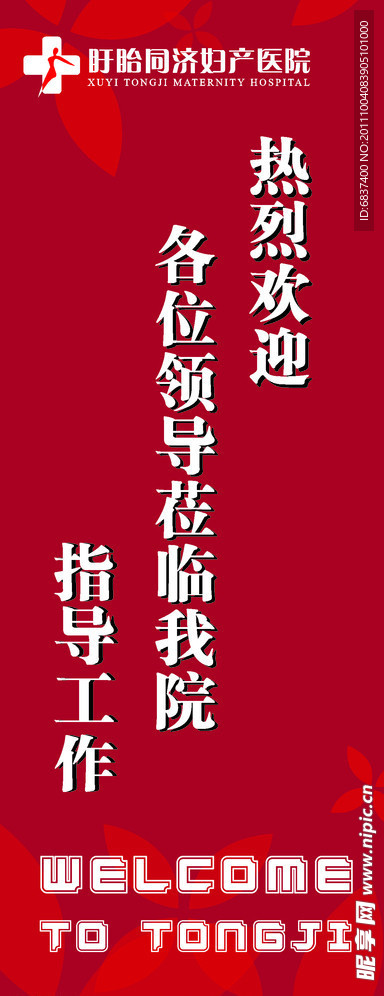 欢迎展架