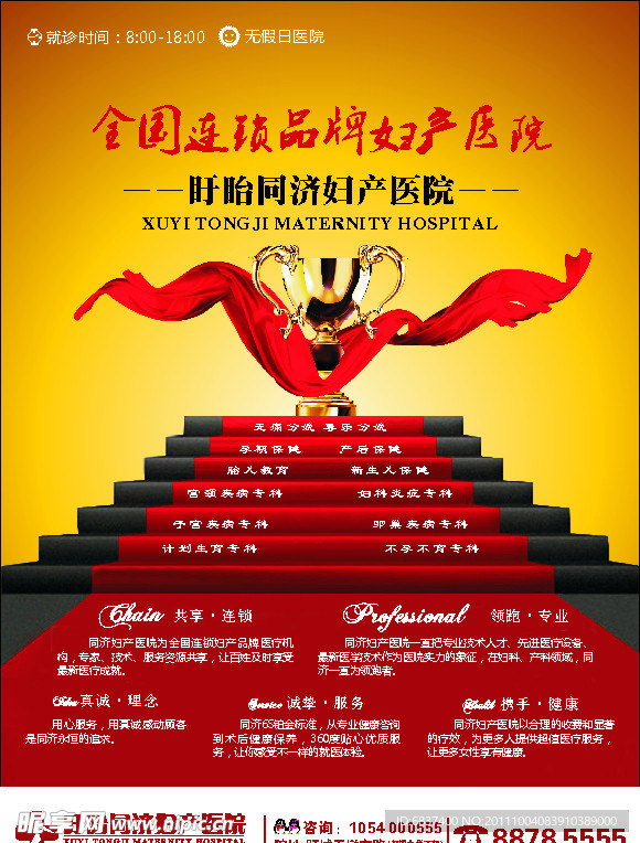 医院形象广告