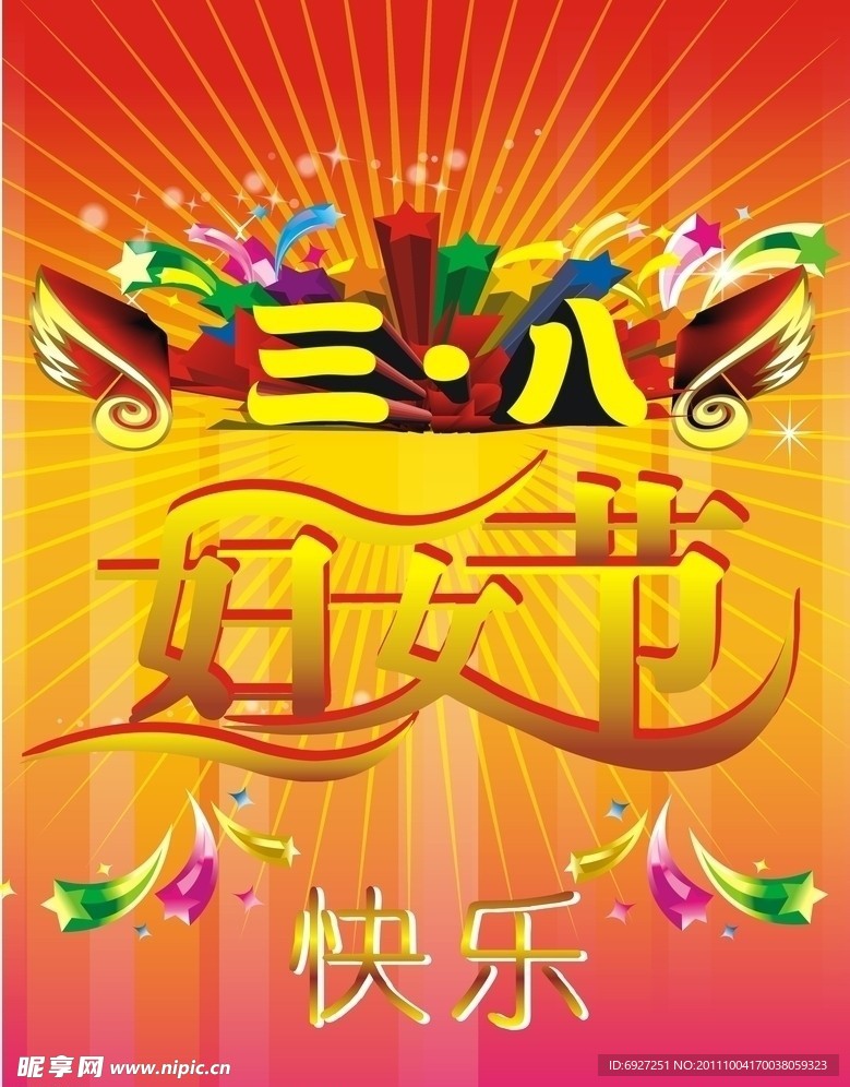 三八妇女节素材