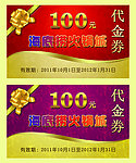 代金券