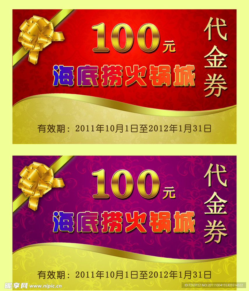 代金券