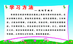 学习方法提纲挈领法