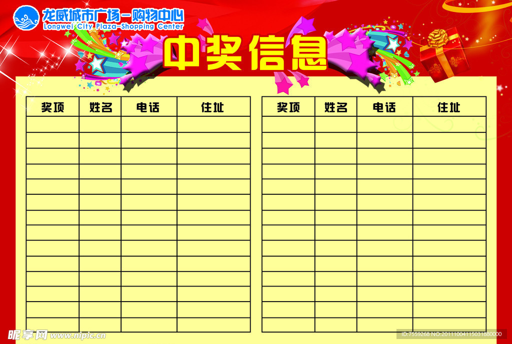 中奖信息