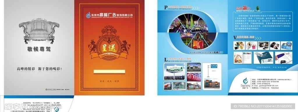 广告公司 呈送
