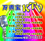 KTV价目表