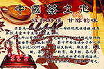 中国茶文化
