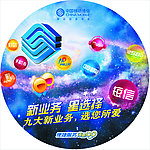 中国移动星业务地贴