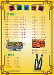 烧烤菜谱