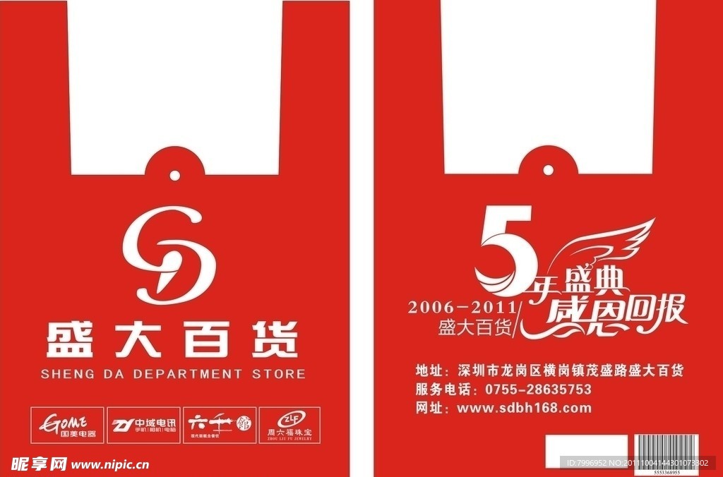 商场周年庆购物袋