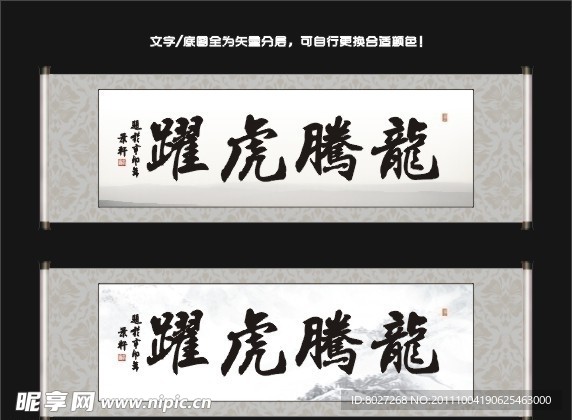 龙腾虎跃书法