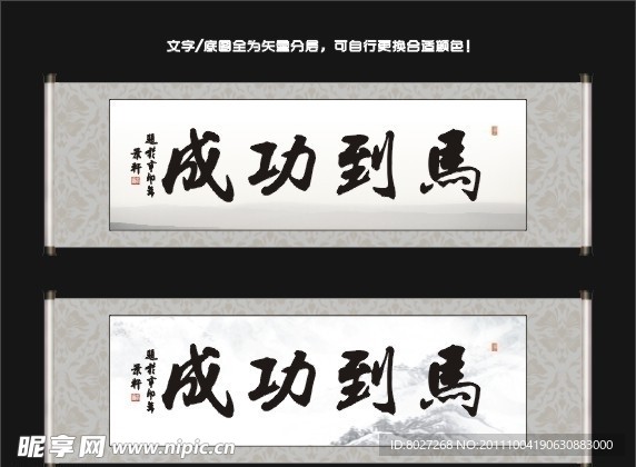 马到功成书法