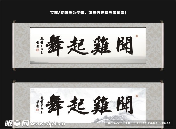 闻鸡起舞书法