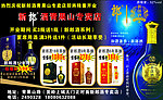 新郎酒专卖店即将开业