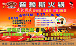 普赖斯火锅庆国庆