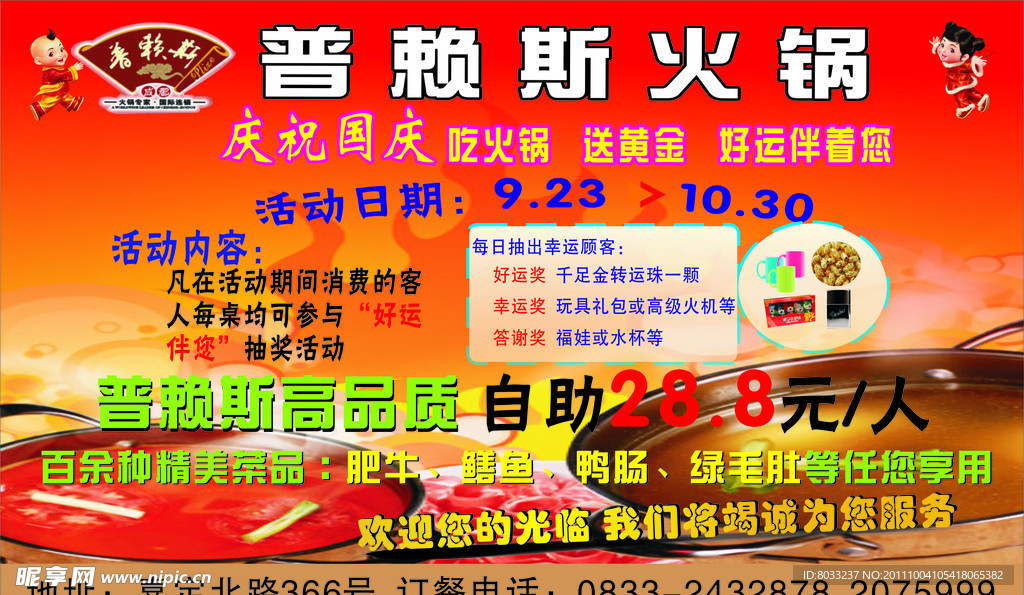普赖斯火锅庆国庆