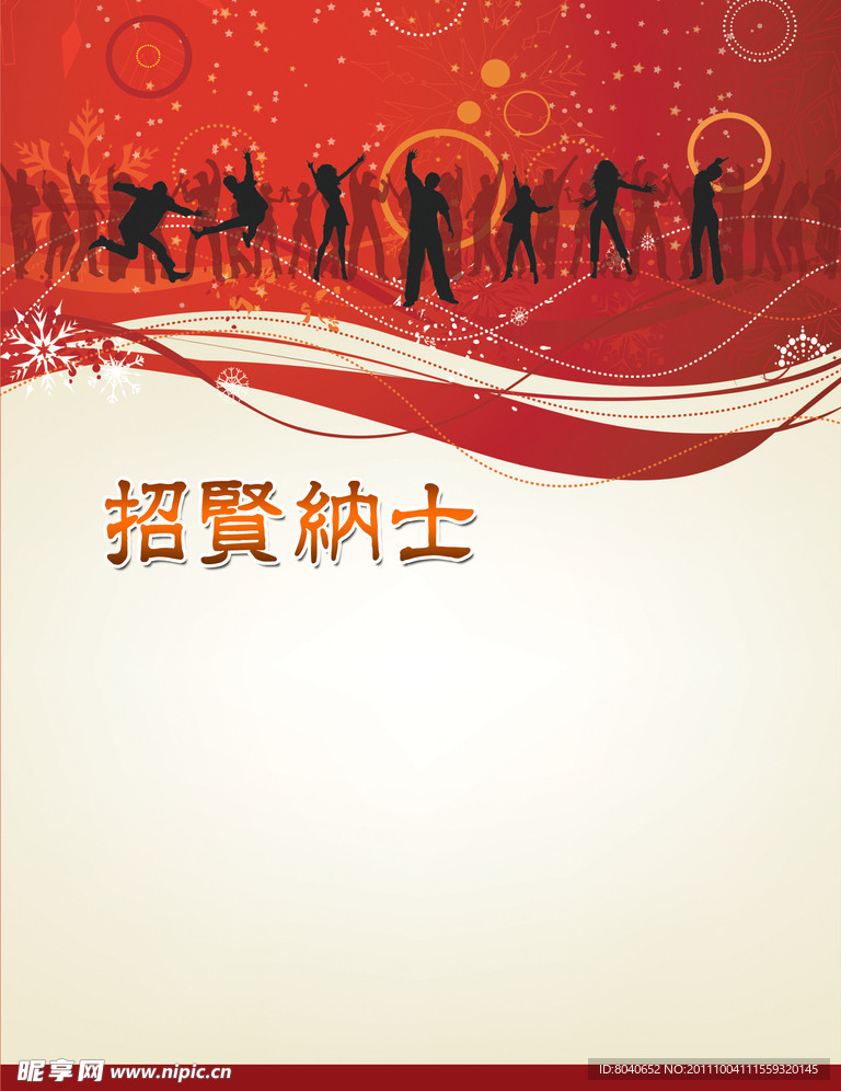 招聘海报模板