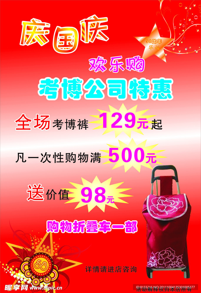 庆国庆 欢乐购