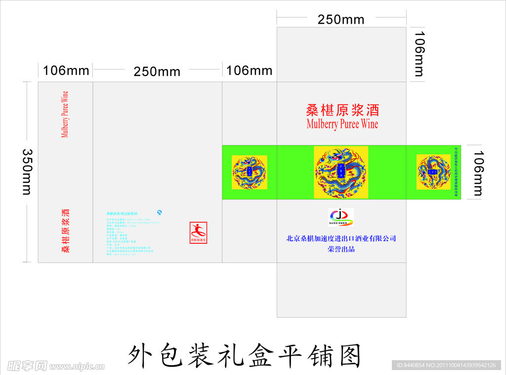 外包装礼盒平铺设计图