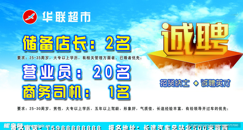 招聘海报
